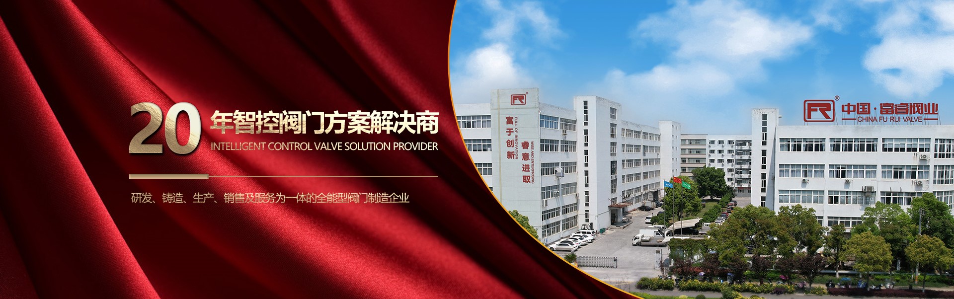富睿閥業(yè)