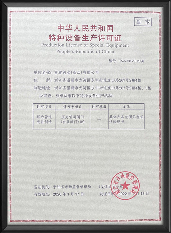 特種設備生產許可證