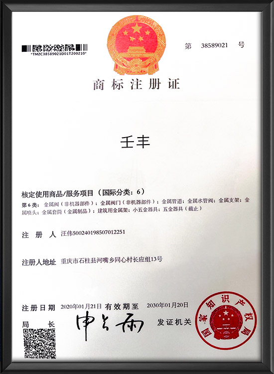 商標注冊證