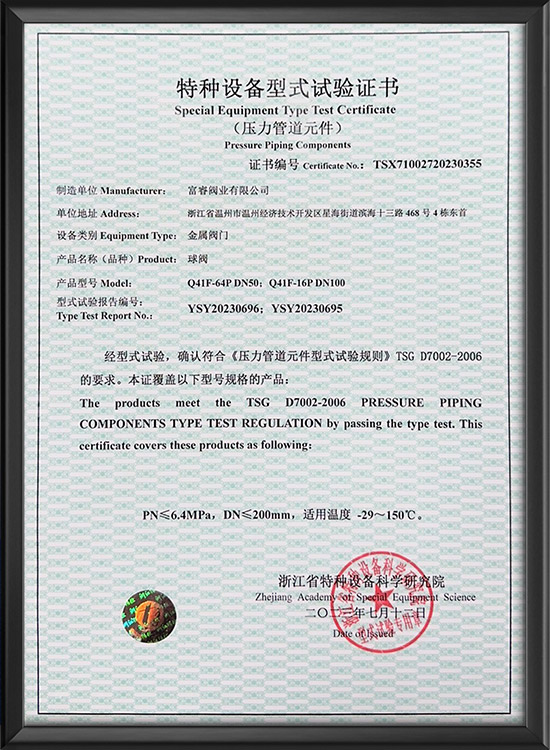 特種設備型式試驗證書