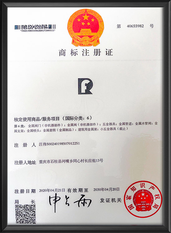 商標注冊證
