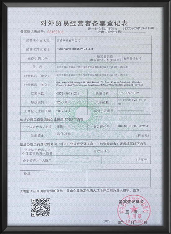 對外貿易經營者備案登記表
